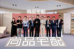 <b>以“全屋星级为计谋锚点</b>